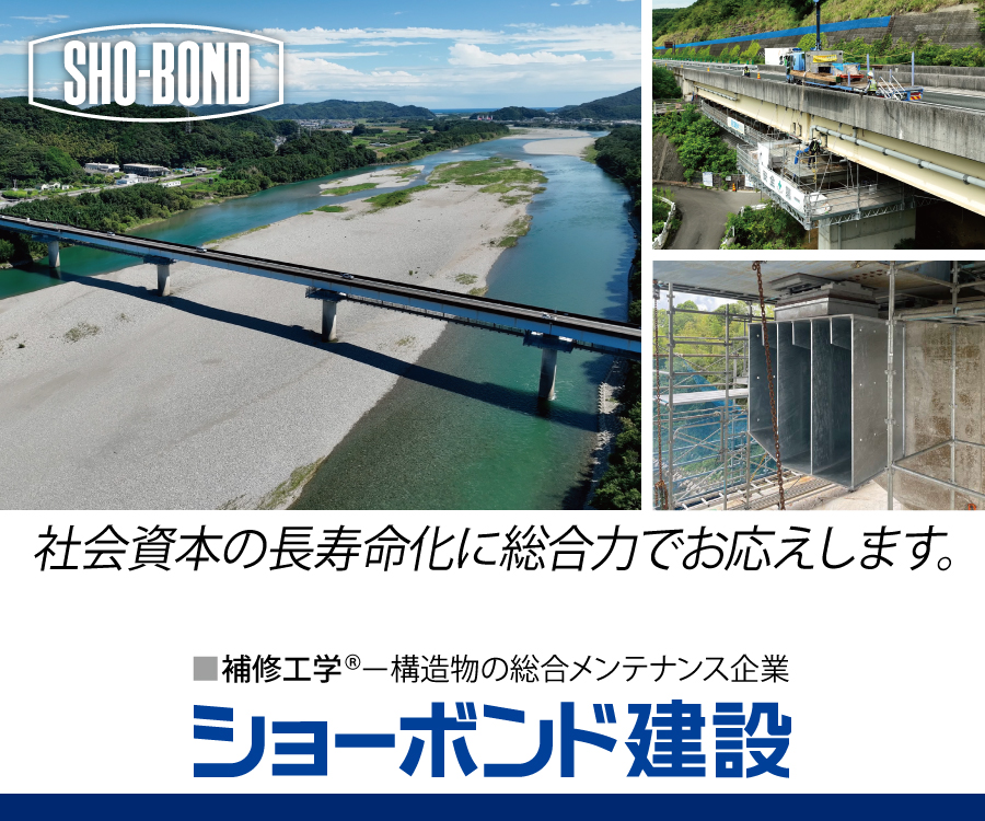 社会資本の長重妙化に総合力でお応えします。