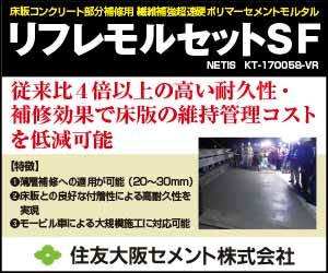 従来比4倍以上の高い耐久性・補修効果で床版の維持管理コストを低減可能