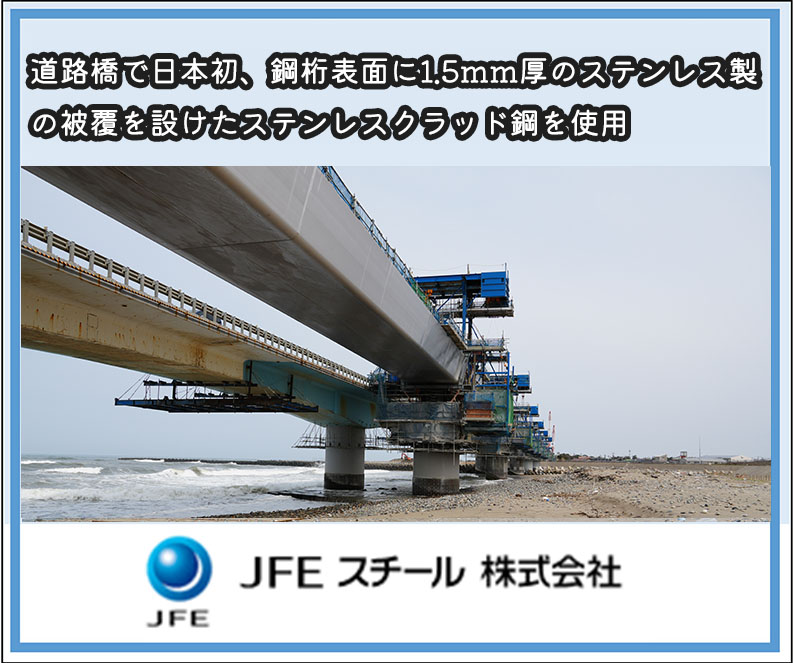 JFEスチール　ステンレスクラッド