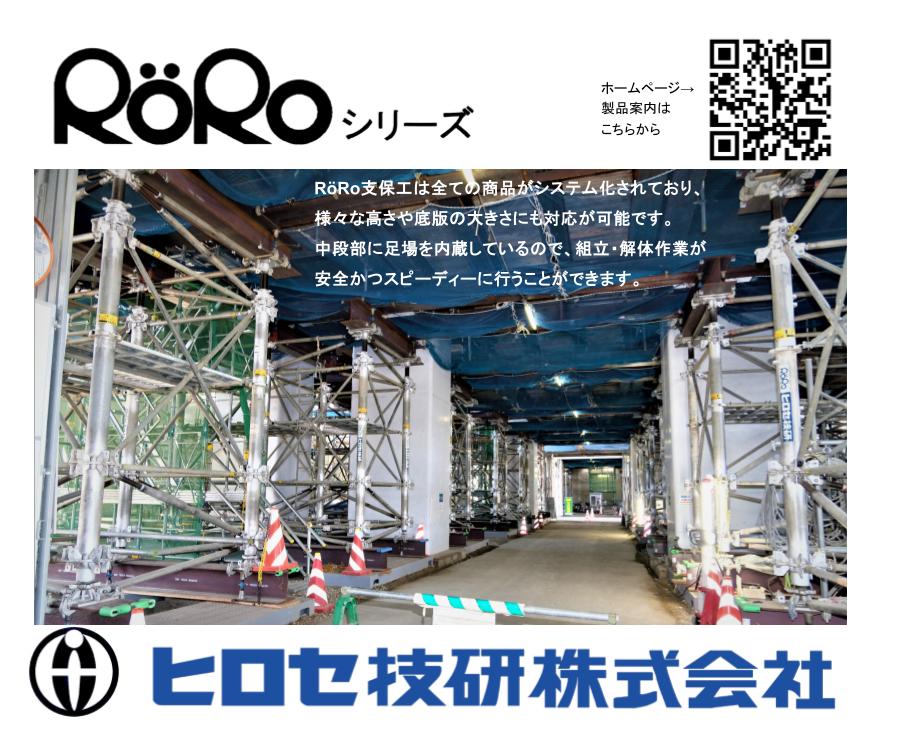 ROROシリーズ