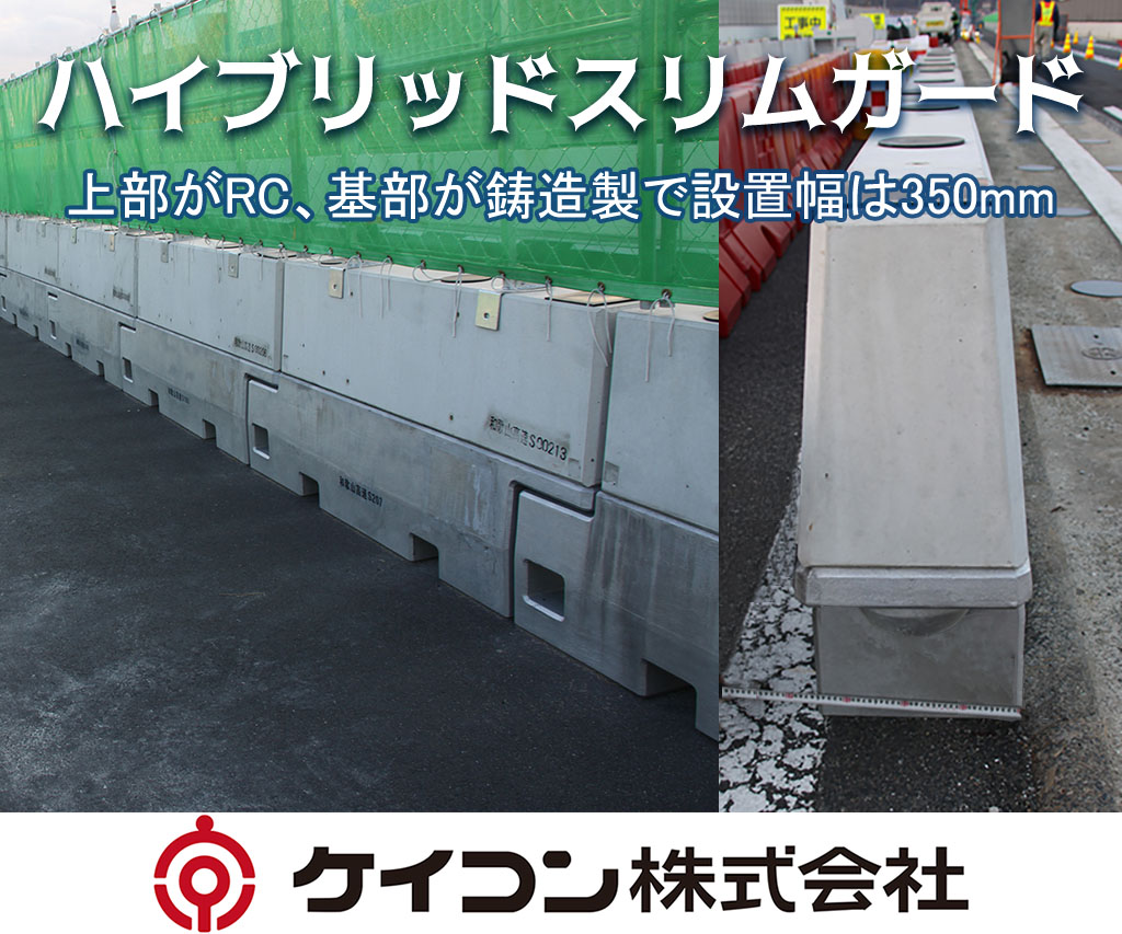 ハイブリッドスリムガード