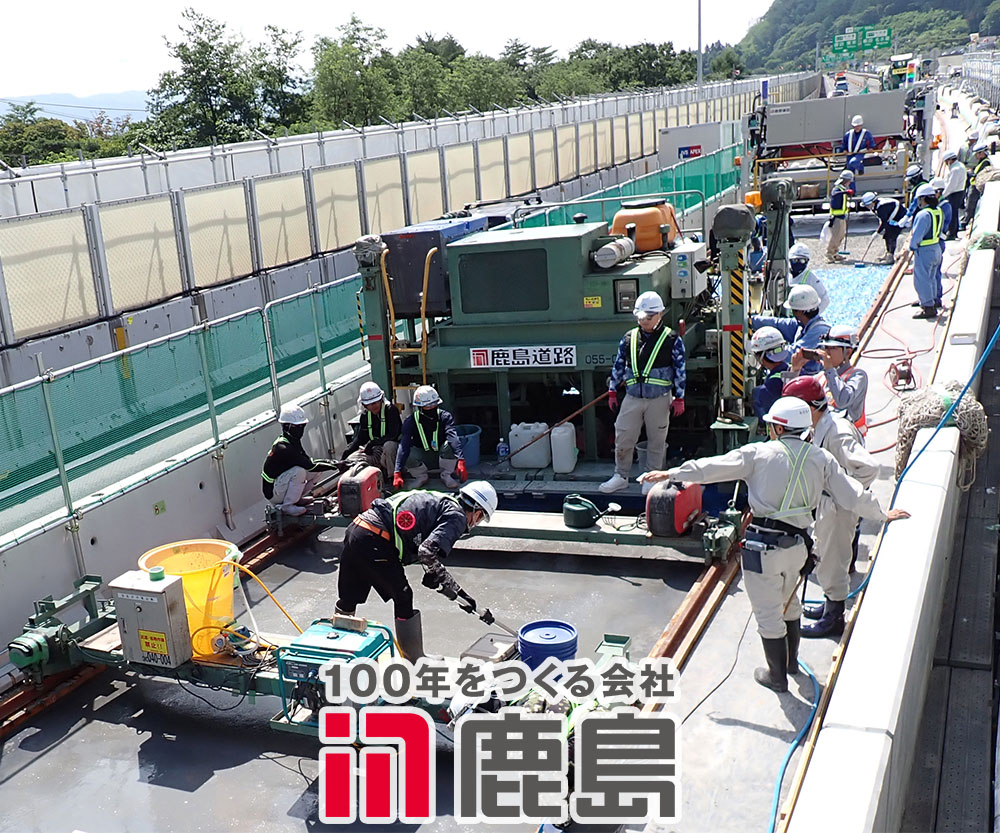 100年をつくる会社　鹿島