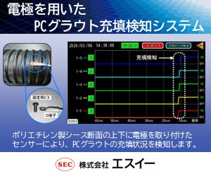 電極を用いたPCグラウト充填検知システム