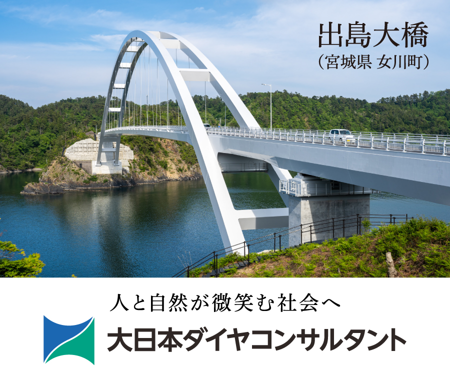 人と自然が微笑む社会へ