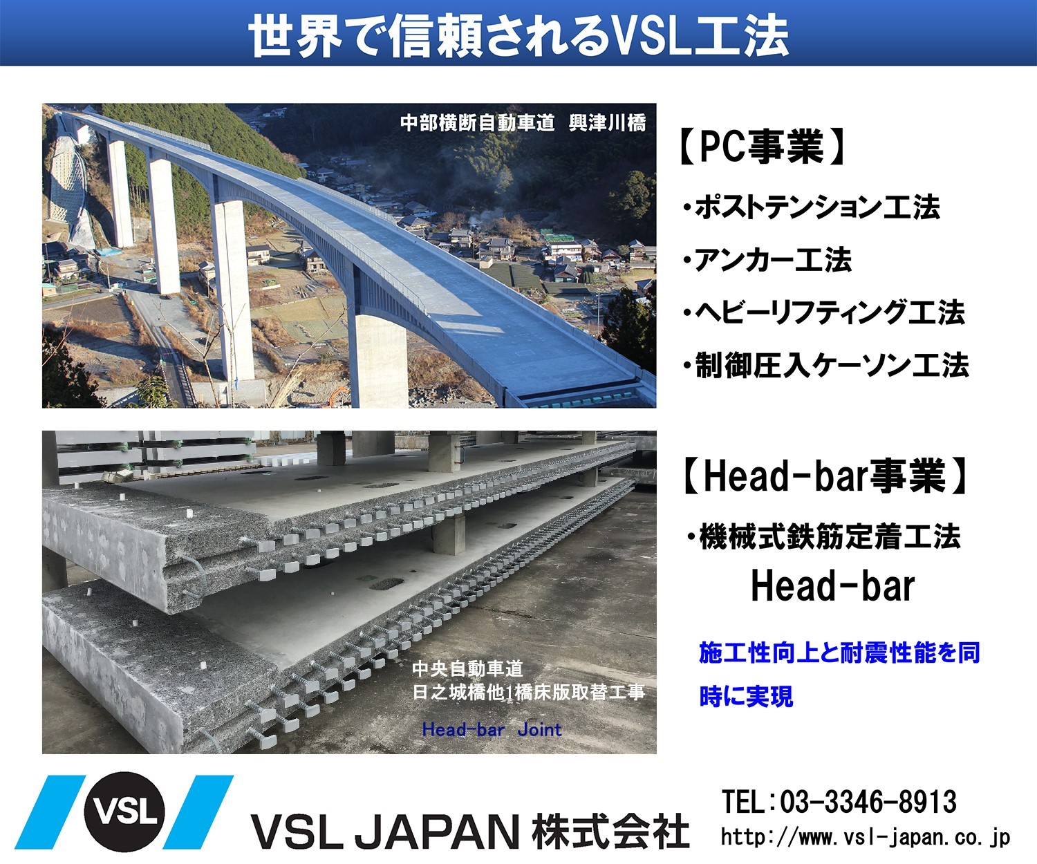 世界で信頼されるVSL工法