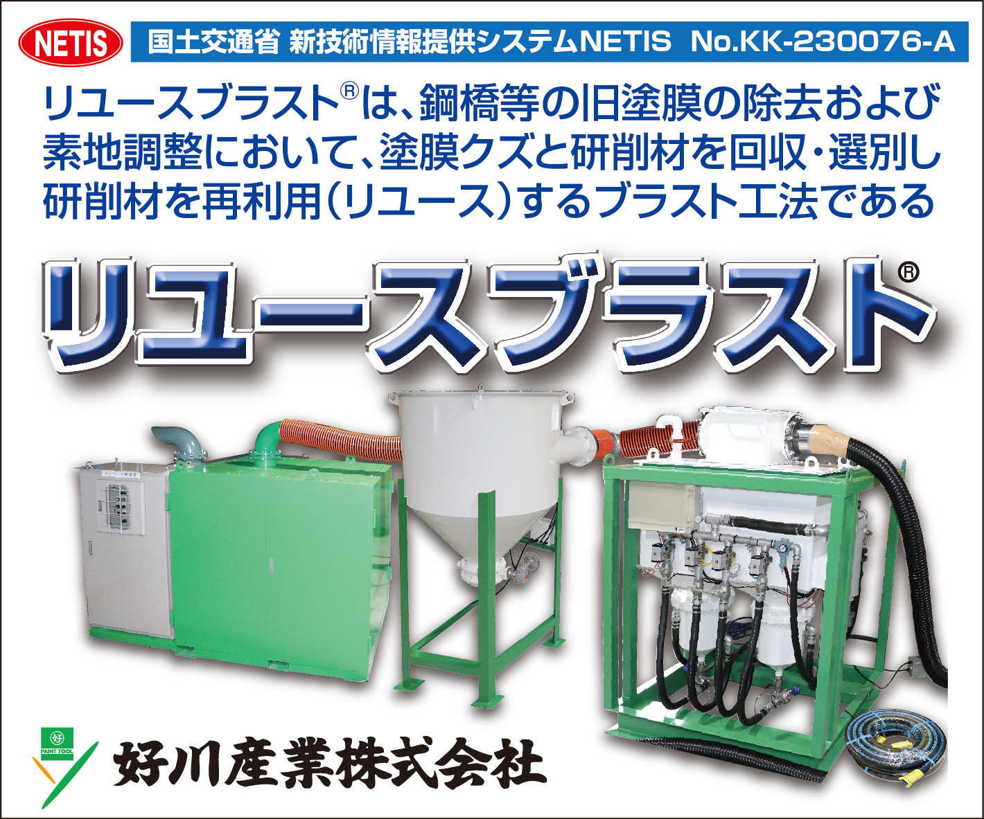 リユースブラスト