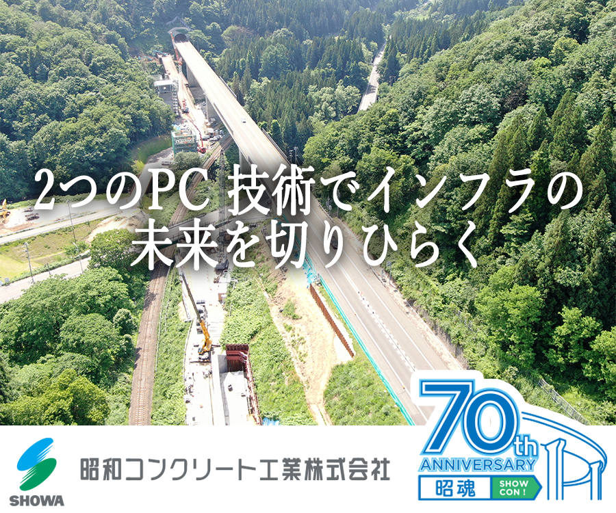 2つのPC技術でインフラの未来を切りひらく