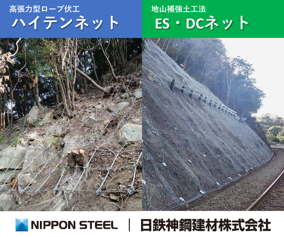 高張力型ロープ伏工　ハイテンネット