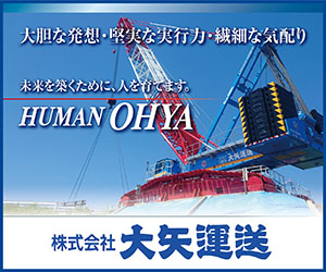 大胆な発想・堅実な実行力・繊細な気配り　未来を築くために、人を育てます。　HUMAN　OHYA