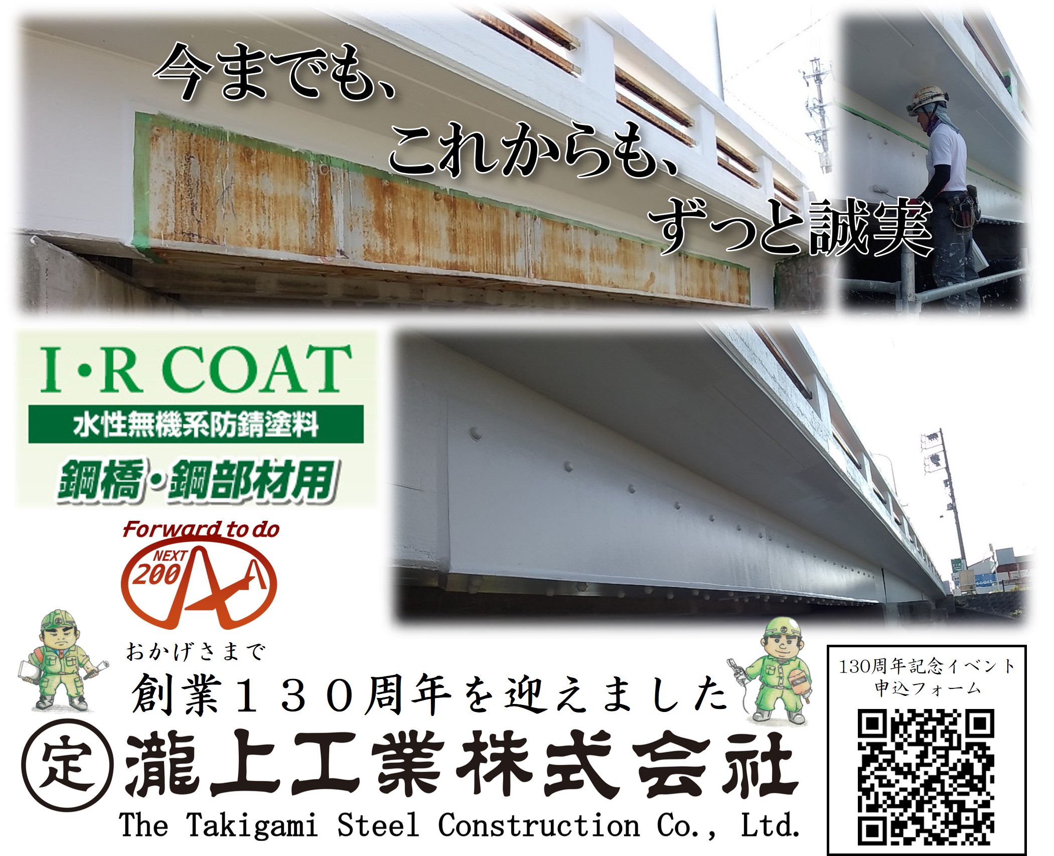創業130年を迎えました