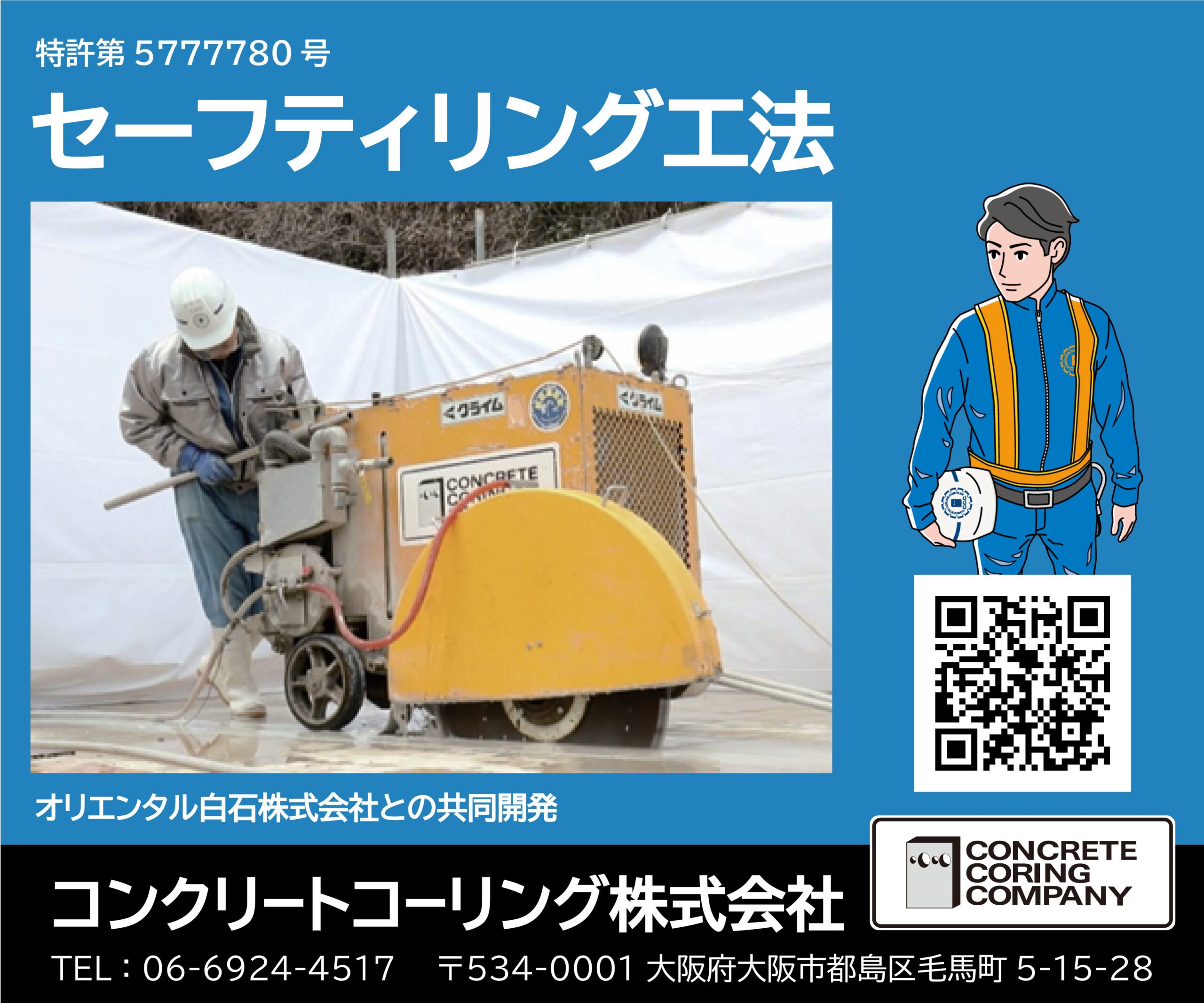 セーフティリング工法