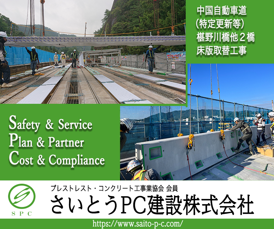 Safety ＆ Service Plan & Partner Cost & Compliance