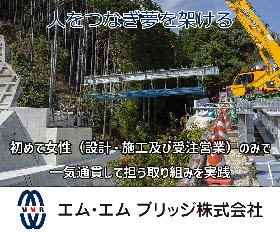 人をつなぎ夢を架ける