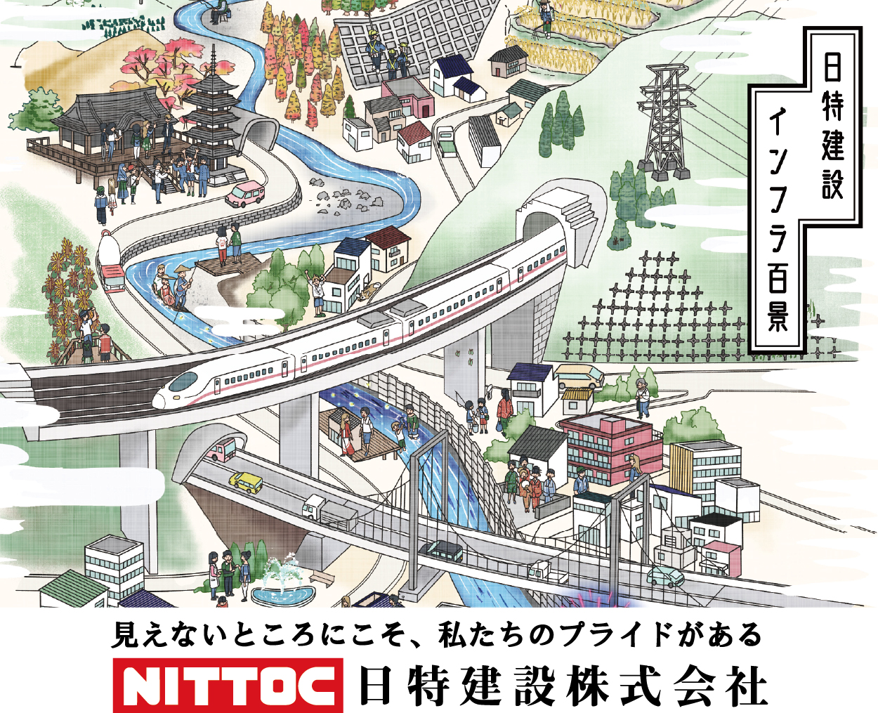 見えないところにこそ私たちのプライドがある