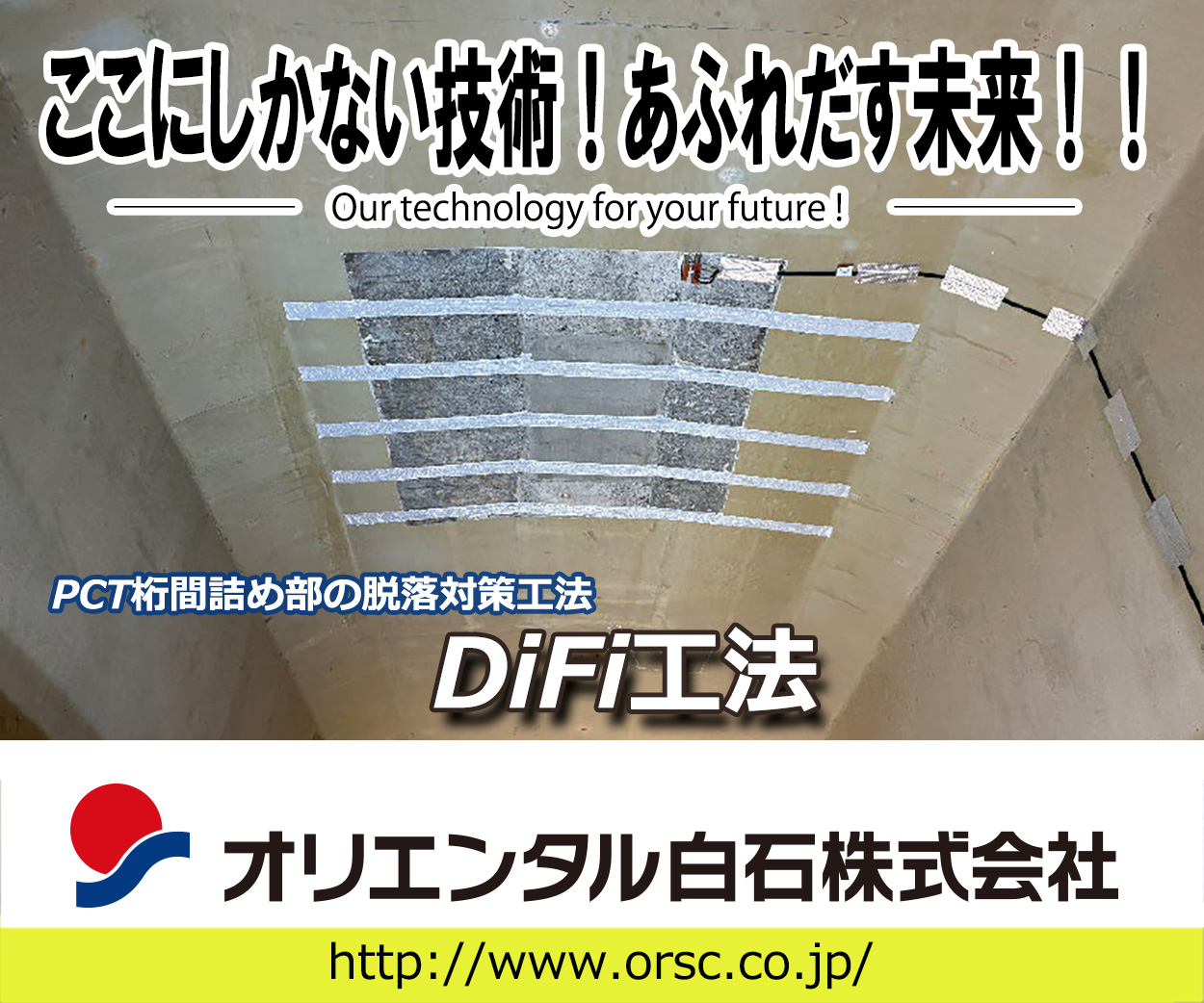 ここにしかない技術！　あふれだす未来！！