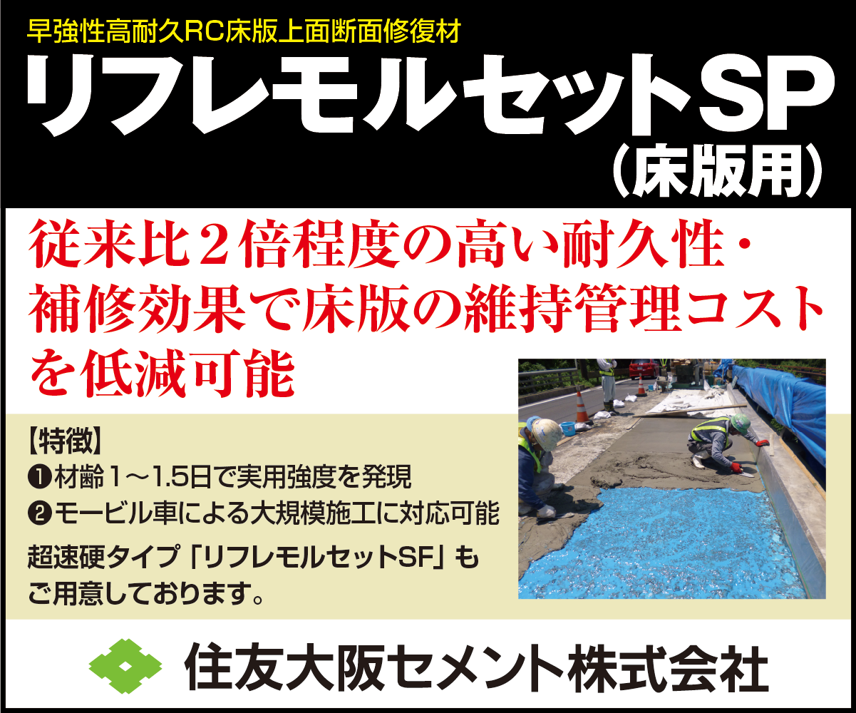 従来比2倍程度の高い耐久性・補修効果で床版尾維持管理コストを低減可能