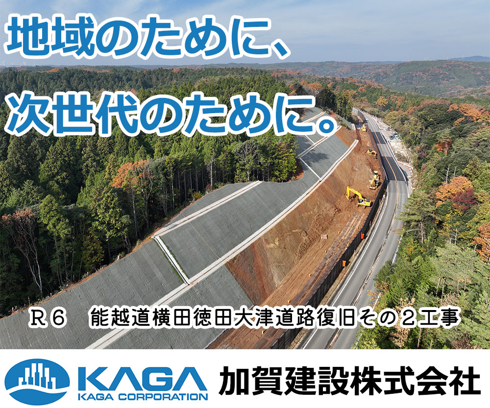 地域のために、次世代のために。