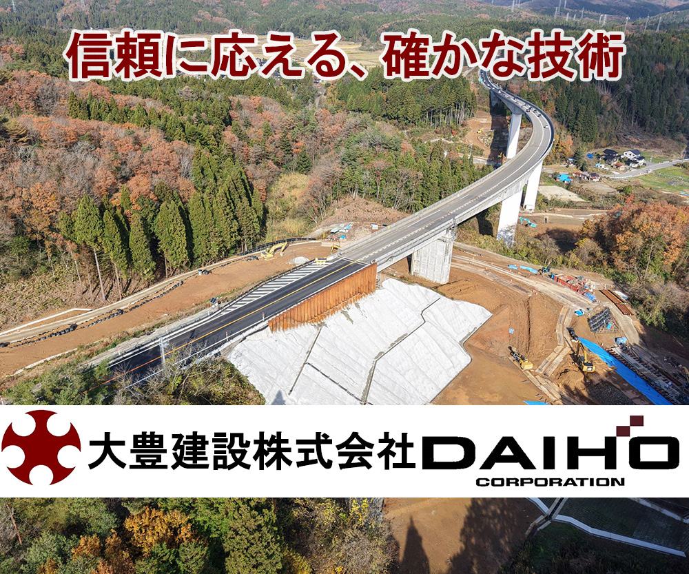 信頼にこたえる、確かな技術