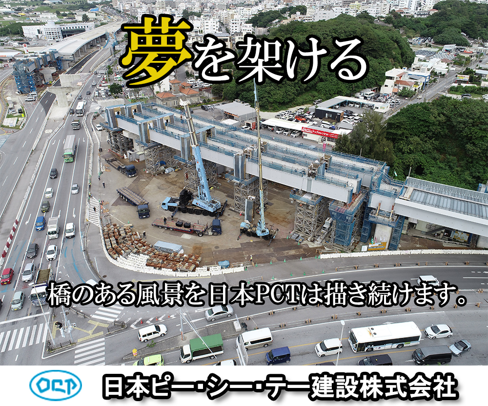 夢を架ける 橋のある風景を日本PCTは描き続けます。