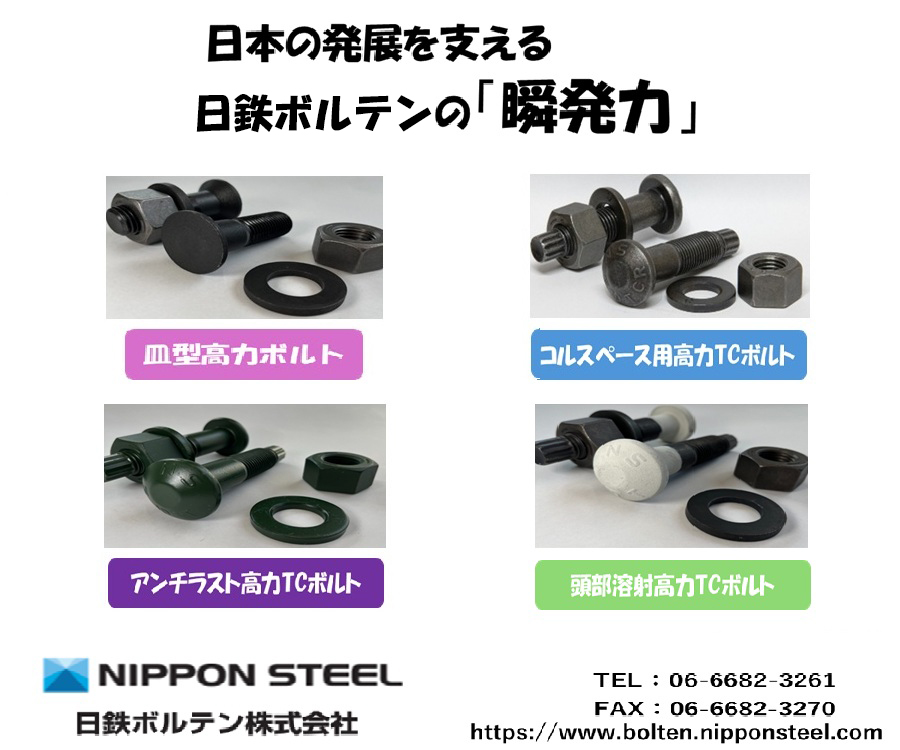 日本の発展を支える日本ボルテンの「瞬発力」