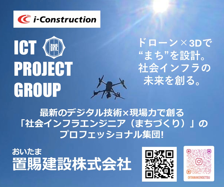 ドローン×3Dで”まち”を設計。社会インフラの未来を創る。