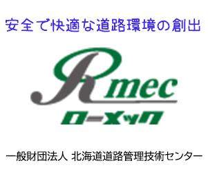 安全で快適な道路環境の創出