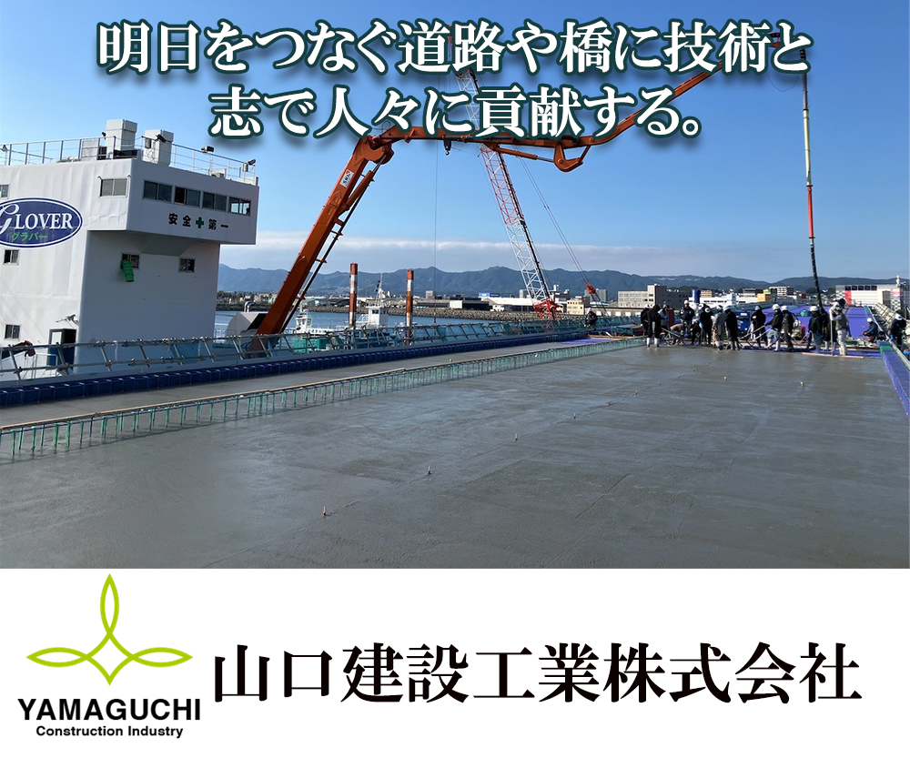 明日をつなぐ道路や橋に技術と志で人々に貢献する