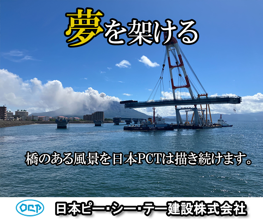夢を架ける　橋のある風景を日本PCTは描き続けます
