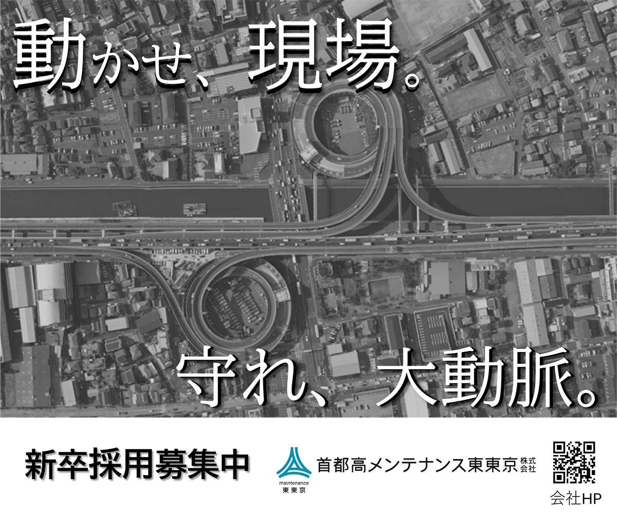 動かせ、現場。守れ、大動脈。新卒採用募集中